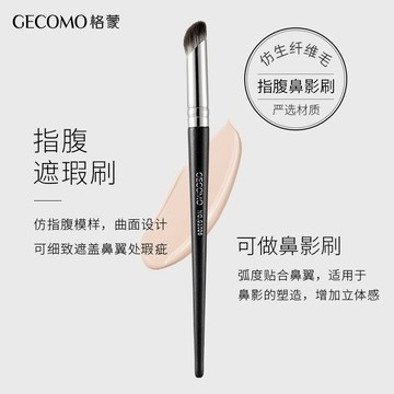 『兩隻70』遮瑕刷 鼻影刷 指腹遮瑕刷 化妝工具 粉底刷 腮紅刷 上妝神奇 刷具(【A10.2】