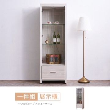 時尚屋 諾爾白梣木心板60公分展示櫃 免運免組