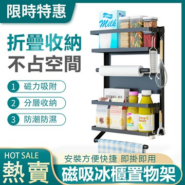新北現貨可自取碳鋼铁艺多功能磁吸可折叠冰箱架侧面壁挂调味用品廚房置物架收納架免打安裝大容量分層收納 99購物節