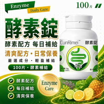酵素錠-超  三年保質期 100粒一瓶 一天三次 飯後兩顆 多買多優惠