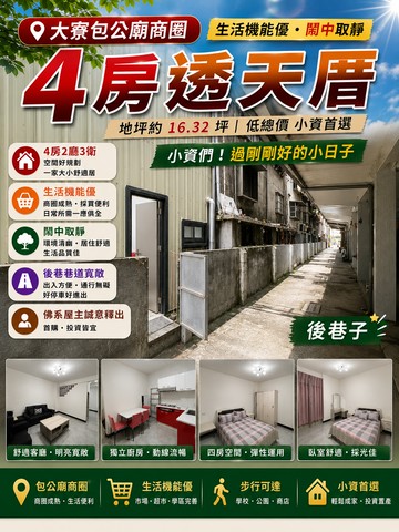 大寮成熟生活圈★鬧中取靜★生活機能便利◆4房透天｜高雄市大寮區大寮路