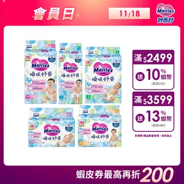 【妙而舒】瞬吸舒爽紙尿褲 箱購(NB/S/M/L/XL) │花王旗艦館