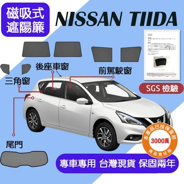 【車巢CC】保固兩年 sgs不含甲醛 tida 遮陽 big tida 磁吸遮陽簾 隔熱抗UV 磁吸式