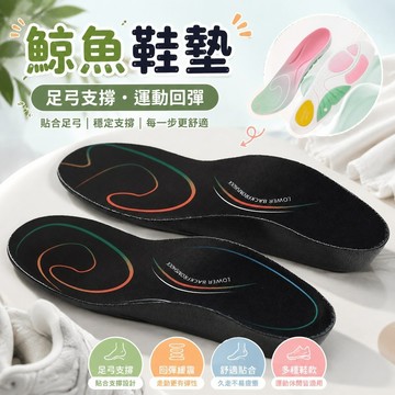 11.7 鯨魚鞋墊 足弓鞋墊 足弓墊 足弓鯨魚墊 足弓支撐鞋墊 運動鞋墊 鞋墊 鯨魚鞋墊TPU足弓支撐鞋墊運動回彈POR