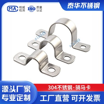 ✨ 華泰五金行✨滿99出貨 304不鏽鋼加厚騎馬卡U型管卡水管夾管支架歐姆抱箍固定件卡扣卡管