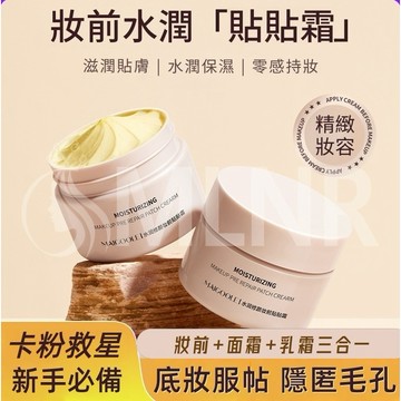 MLNR💎台灣出貨🔥免運 妝前霜 妝前乳 貼貼霜 保濕面膜 隔離 面霜 乳霜 遮瑕膏 隱藏毛孔 防卡粉脫妝 妝前保濕打底