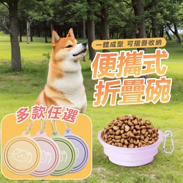 🌈PEt✨寵物隨行碗 貓咪摺疊碗 狗狗摺疊碗 貓狗食盆 外出便攜式摺疊壺 貓咪喝水碗 矽膠附贈扣環