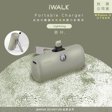 iWALK PRO支架版5000mAh直插式快充行動電源LPS001/PD20W/Lightning-叢林