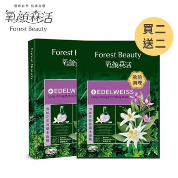 【氧顏森活】雪絨花長效鎖水面膜 3片/盒，二盒入（買二送二）