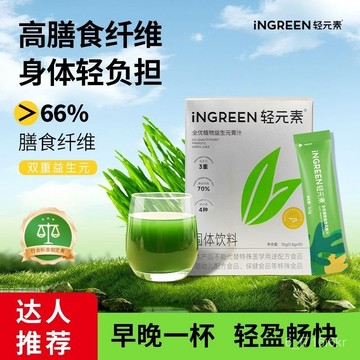 輕元素 益生元青汁粉 高膳食縴維代餐粉 大麥若葉青汁
