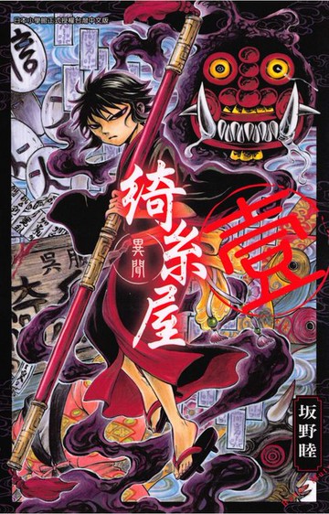 【電子書】綺糸屋異聞(01)