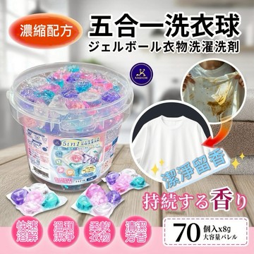 【上善國際現貨+發票】超濃縮五合一洗衣球 洗衣球 70入桶裝 5in1洗衣球 洗衣膠囊 濃縮洗衣球