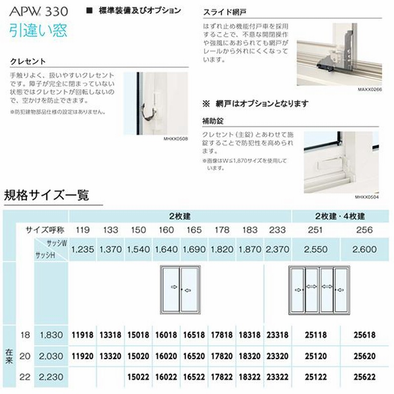 ALL樹脂サッシ YKK APW 引違い窓 W2370×H2030（23320-2）LOW-E複層 | LINEブランドカタログ