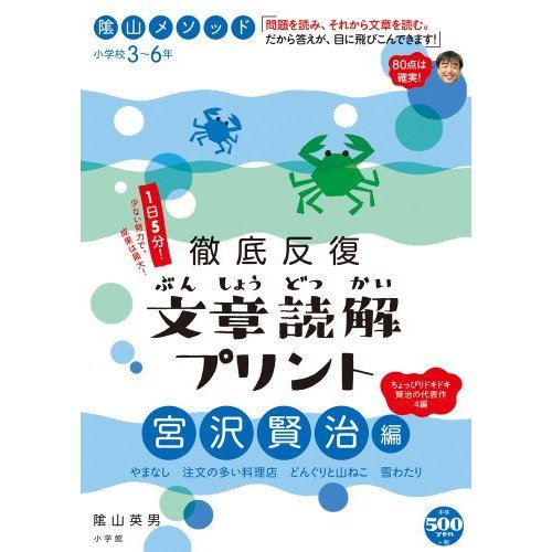 陰山メソッド 徹底反復 文章読解プリント 宮沢賢治編