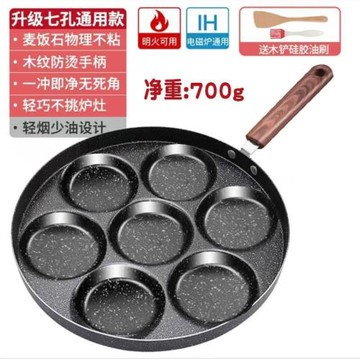 煎雞蛋不粘鍋煎荷包蛋鍋四七孔煎蛋鍋商用燃氣電磁灶通用直銷廠家