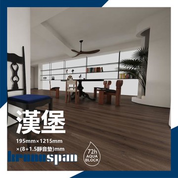 德國KRONOSPAN卡扣式超耐磨木地板- 11片/0.8坪-漢堡