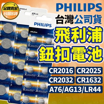 台灣出貨🔥飛利浦鈕扣電池 PHILIPS電池 PHILIPS鈕扣電池 水銀電池 CR2016 CR2025 CR2032