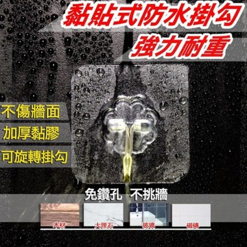 [福利商品]22-1_強力掛勾 防水無痕掛勾, 60個, 1組