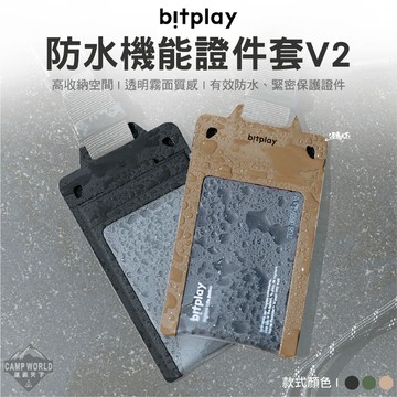 證件套 Bitplay 防水機能證件套 V2 工作證 學生證 名片夾 織帶掛扣 悠遊卡 露營 逐露天下