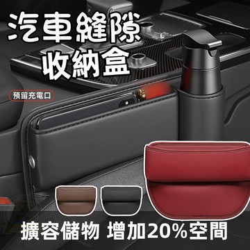台灣現貨 汽車縫隙收納盒 座椅縫隙儲物盒 車載收納盒 縫隙置物盒 車載多功能儲物盒 皮革置物包 車用收納 車用置物架