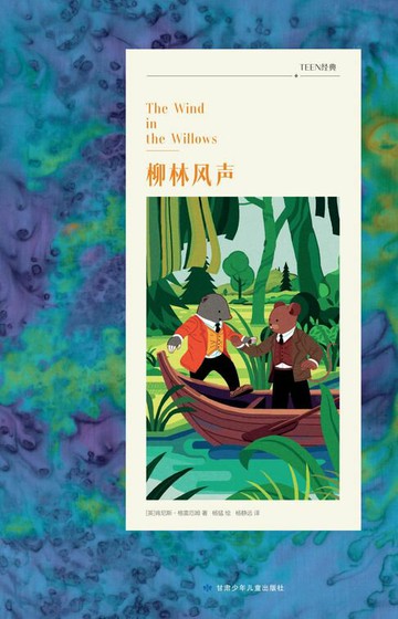 【電子書】柳林风声