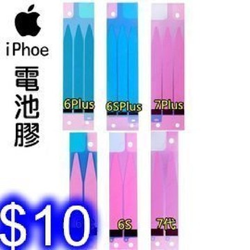 iPhone電池膠 i5/5C/5S/SE/i6/6s/i6+/6s+/i7/i7+ 蘋果電池雙面膠【J127】