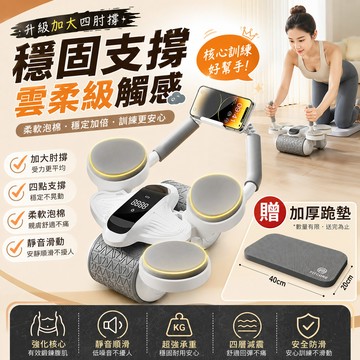 新北倉出貨- 第七代健腹輪 炫腹輪 捲腹輪 四肘健腹輪 高端定位 自動回彈腹肌輪平板支撐訓練器健身滾輪練腹