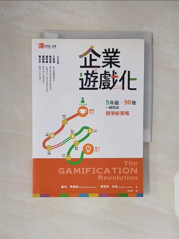 【書寶二手書T3／行銷_XRI】企業遊戲化-5年級.90後,一起玩出競爭新策略_蓋伯季徹曼