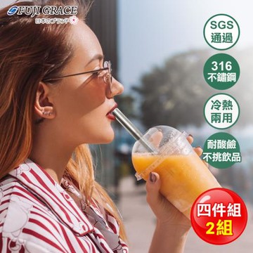 【FUJI-GRACE】316不鏽鋼四件組雙U型開口吸管/贈束口袋(2組)