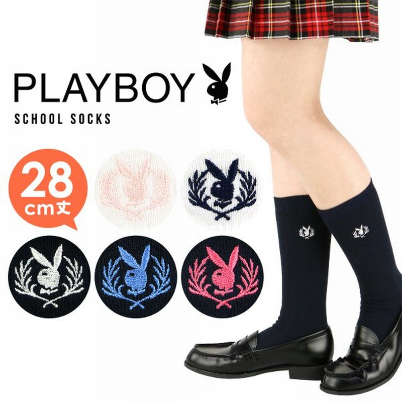 Playboy スクールソックス ワンポイント刺繍 28cm丈 エンブレムロゴ プレイボーイ ハイソックス 靴下 通販 Lineポイント最大get Lineショッピング