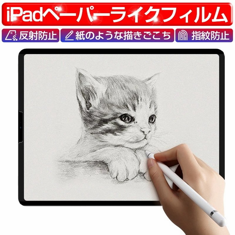 ペーパーライクフィルム 紙のような描き心地 磁気吸着式 何度でも着脱可能 ノングレア 反射防止 ほこり 傷防止 iPad / iPad air / iPad mini / iPad pro対応 通販 LINEポイント最大0.5%GET | LINEショッピング ペーパーライクフィルム 紙のような描き心地 磁気吸着式 何度でも着脱可能 ノングレア 反射防止 ほこり 傷防止 iPad / iPad air / iPad mini / iPad pro対応 通販 LINEポイント最大0.5%GET | LINEショッピング
