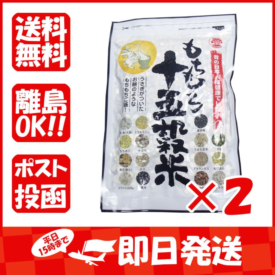 まとめ買い 「もちもち十五穀米  280g  」 ×2