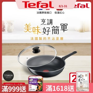 Tefal法國特福 太陽系列28CM不沾小炒鍋+玻璃蓋
