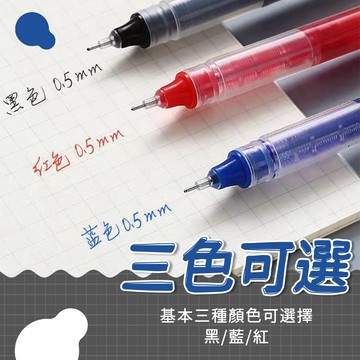 【台灣快速出貨】直液式原字筆 中性原子筆  直液式走珠筆 文具用品 辦公用品 禮品文具 原字筆