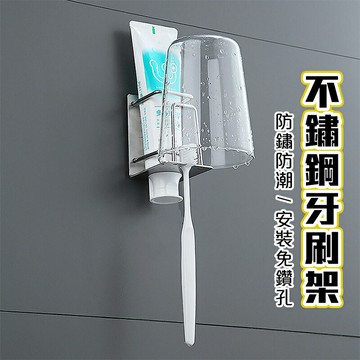 【homer生活家】304不鏽鋼牙刷架 免釘免鑽牙膏架 牙刷收納架 牙刷架 不銹鋼掛勾 免打孔牙刷杯架 無痕浴室收納