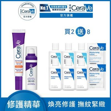 CeraVe適樂膚 極抗痕A醇緊緻修護精華+極抗痕C10煥亮修護精華 抗痕明星組 官方旗艦店