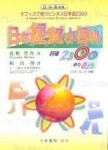 日本經貿小百科－詞條2300例句825[二手書_良好]