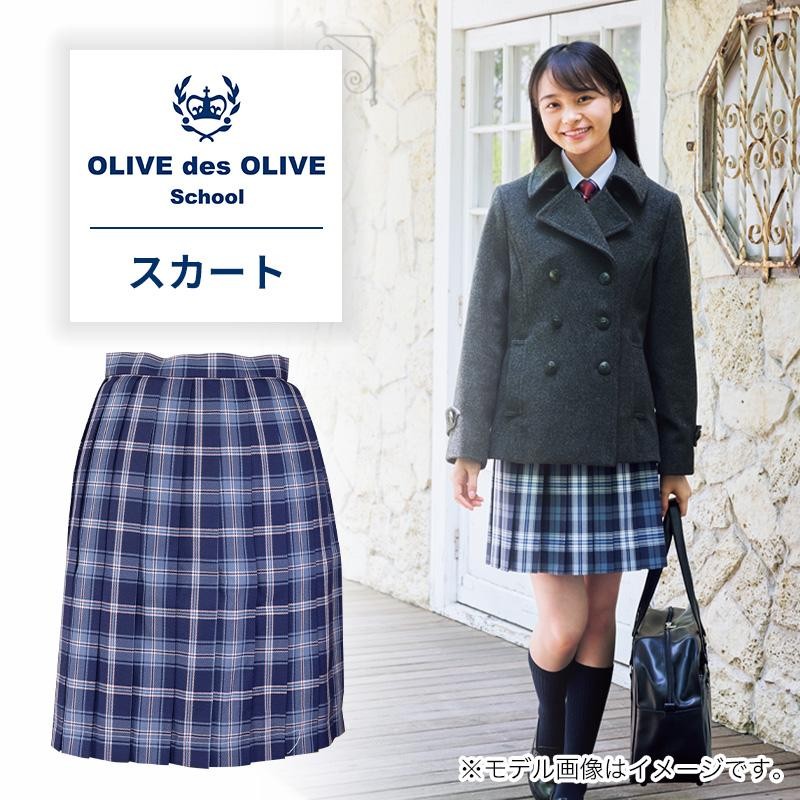 OLIVE des OLIVE School（オリーブデオリーブスクール）スカート プリーツ チェック 女 子 高校生 通学 中学生 ブルー 学生服  JE775-85 | LINEショッピング