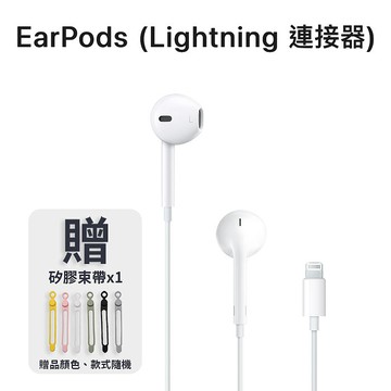 Apple EarPods (Lightning 連接器)