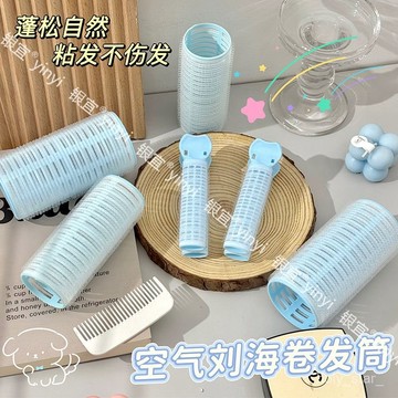 🔥臺灣出貨🔥捲髮筒超大號自粘空氣劉海法式捲髮筒加長捲髮根蓬鬆八字劉海捲髮hhfoof