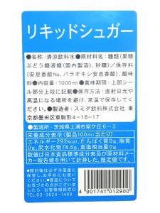 ★まとめ買い★　スミダ　リキッドシュガー　　1Ｌ　×12個