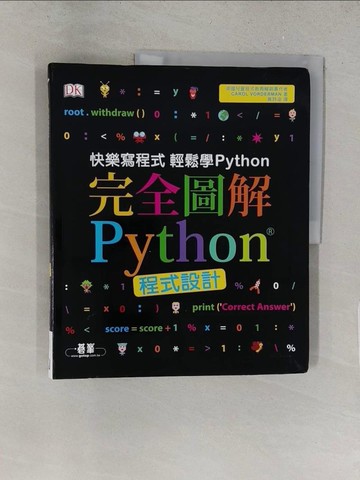 【書寶二手書T1／電腦_YZY】完全圖解Python程式設計_Carol Vorderman,  黃詩涵