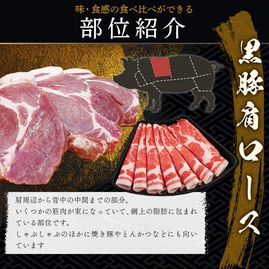 黒豚 しゃぶしゃぶ 豚肉 ロース バラ 肩ロース たれ 付き ポン酢 胡麻 ごまだれ 化粧箱 ギフト 贈り物 お中元 お歳暮 送料無料