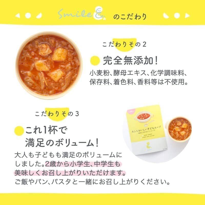 Smile 国産野菜使用 無添加レトルト「大人もおいしい子どもスープ（鶏肉とごぼうのトマトスープ）」160g×3個セット 麦粉不使用 国産