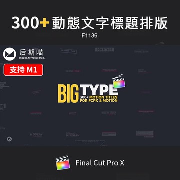 FCPX模板 | FCPX插件片頭文字介紹動態字幕常用標題排版合集FinalCutProX素材