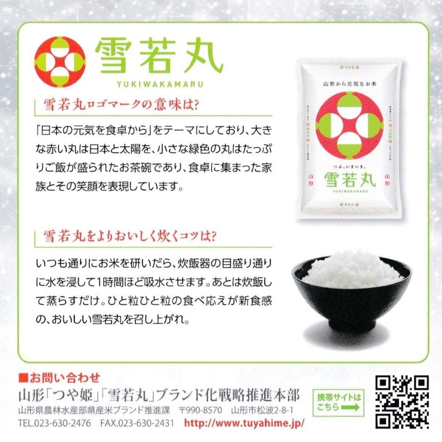 新米 お米 30kg 山形県産 雪若丸 玄米 5kg×6袋 令和5年産 精米無料 白米 5分付き 7分づき 熨斗無料 グルメ 大容量 嬉しいプレゼント付き