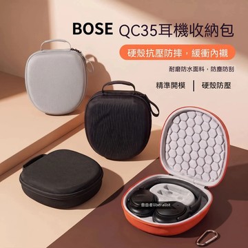 臺灣出貨  免運 適用BOSE博士QC45耳機收納包頭戴式qc35/QC25/qc35ii二代收納盒袋 博士耳機包