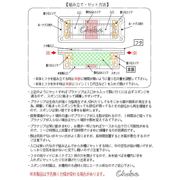 チョイス　プラえもん　プラナリア捕獲器