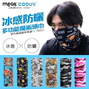 【MEGA COOUV】防曬冰感多功能魔術頭巾 UV-528