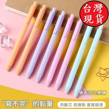 憶香許快樂購 按動永恆筆 黑科技 不用削 永恆筆 鉛筆 無墨水 學生 正姿 永恆鉛筆 寫鉛筆不完 繪畫 不斷鉛